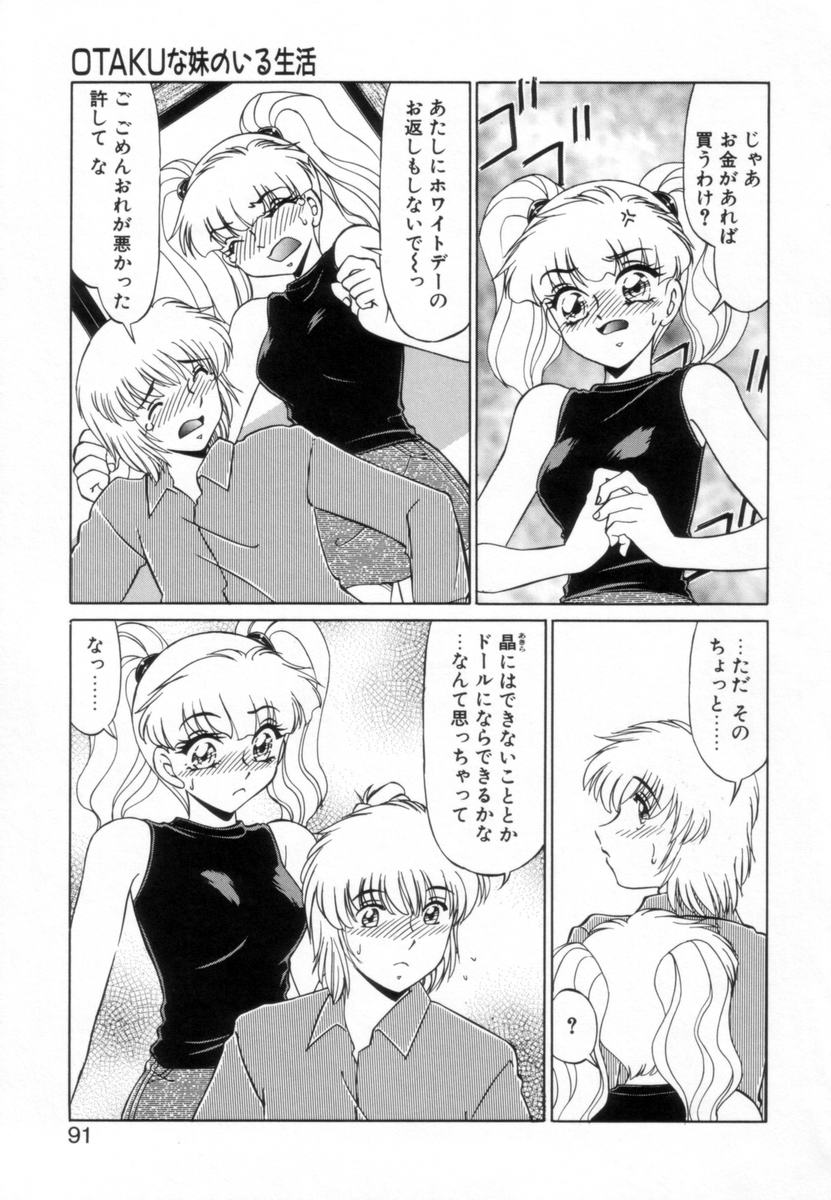 [みやもと留美] OTAKUな妹のいる生活