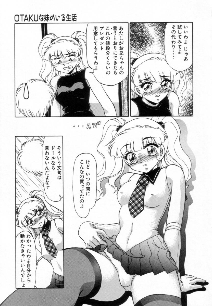 [みやもと留美] OTAKUな妹のいる生活