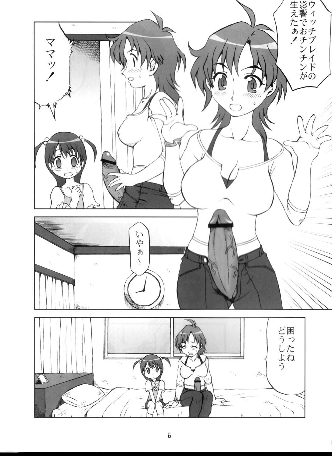 (巨乳っ娘5) [優希M.K.C. (マツダK, 佐伯達也, 優希輝)] ウはウィッチブレイドのウ (ウィッチブレイド)