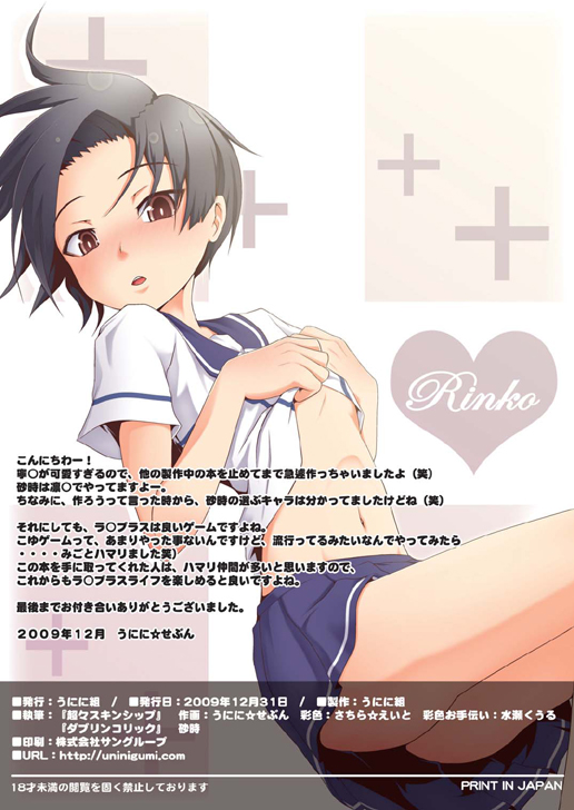 [うにに組 (うにに☆せぶん)] 超choooスキンシップ (ラブプラス) [DL版]
