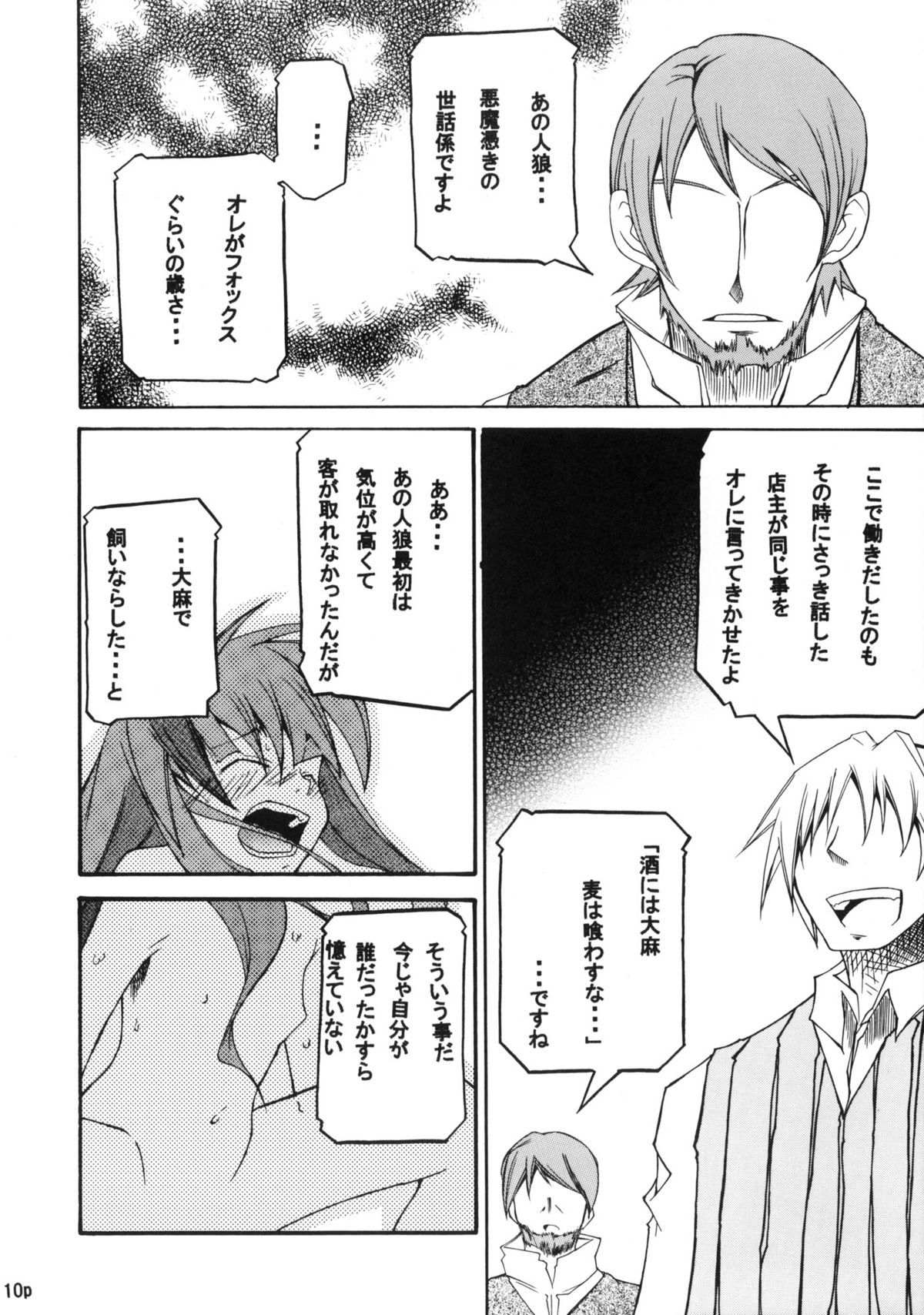 (コミトレ15) (同人誌) [FOX・HOUND (すぎやまたかし)] 香辛料を狼にⅠ (狼と香辛料)