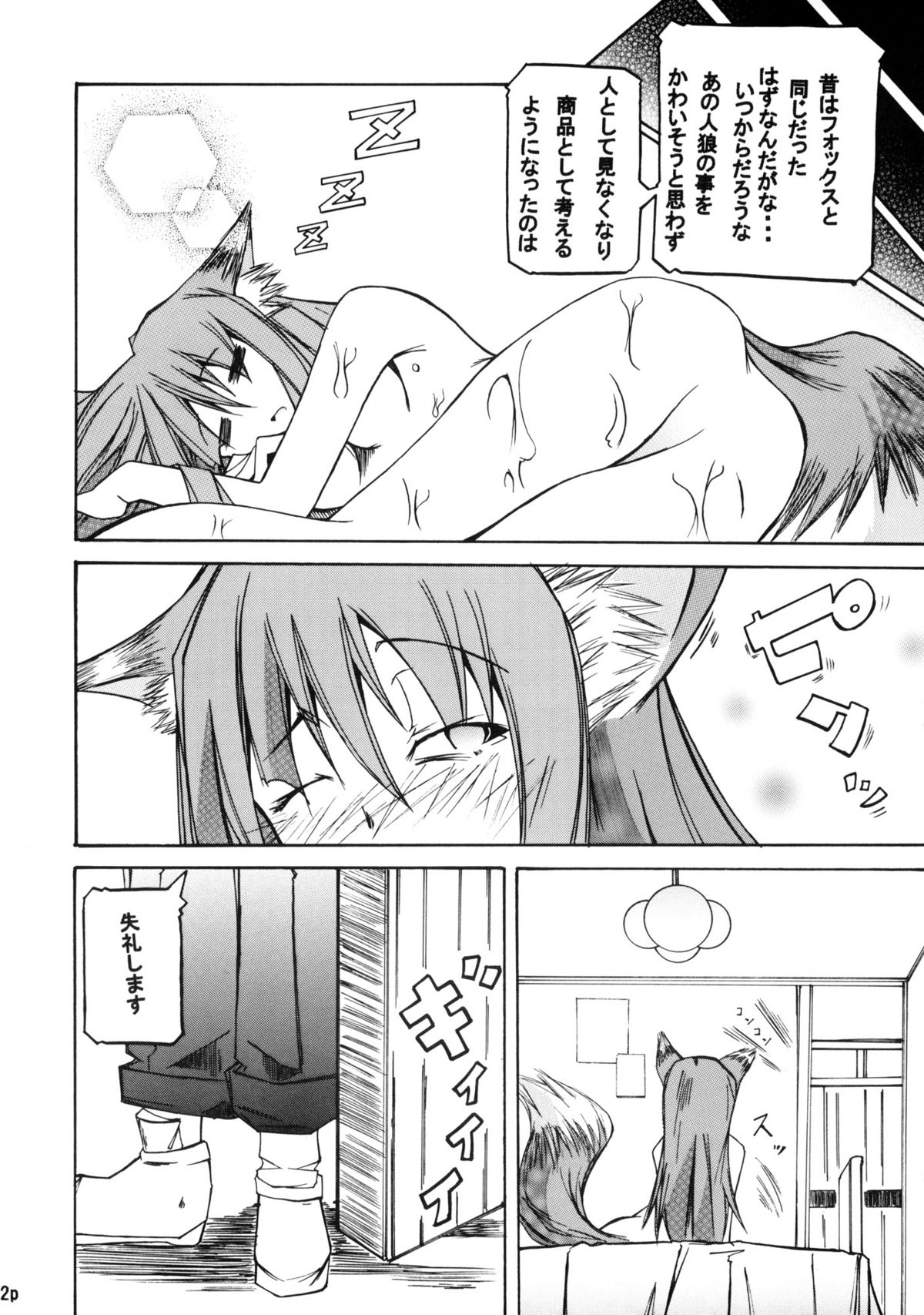 (コミトレ15) (同人誌) [FOX・HOUND (すぎやまたかし)] 香辛料を狼にⅠ (狼と香辛料)