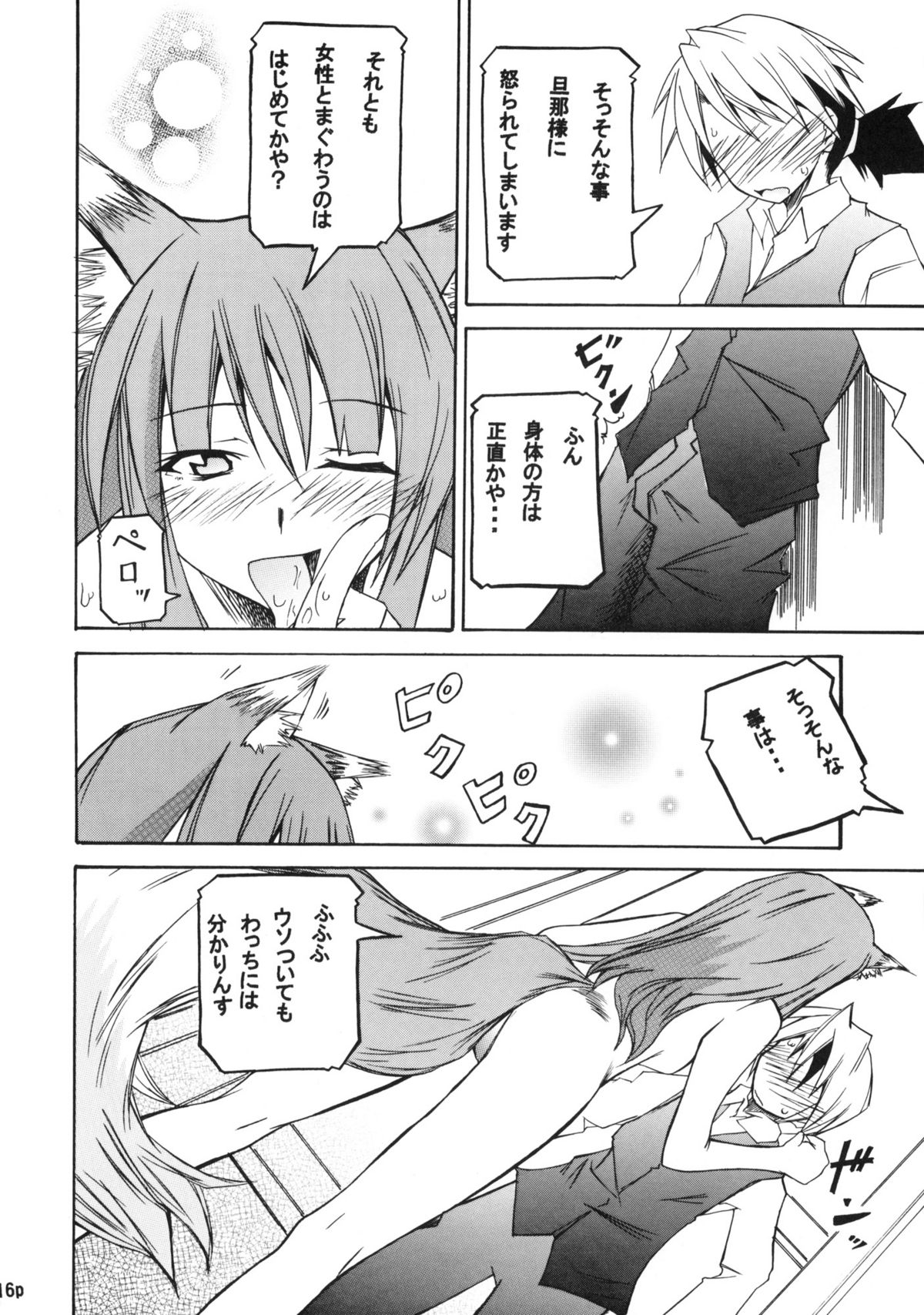 (コミトレ15) (同人誌) [FOX・HOUND (すぎやまたかし)] 香辛料を狼にⅠ (狼と香辛料)