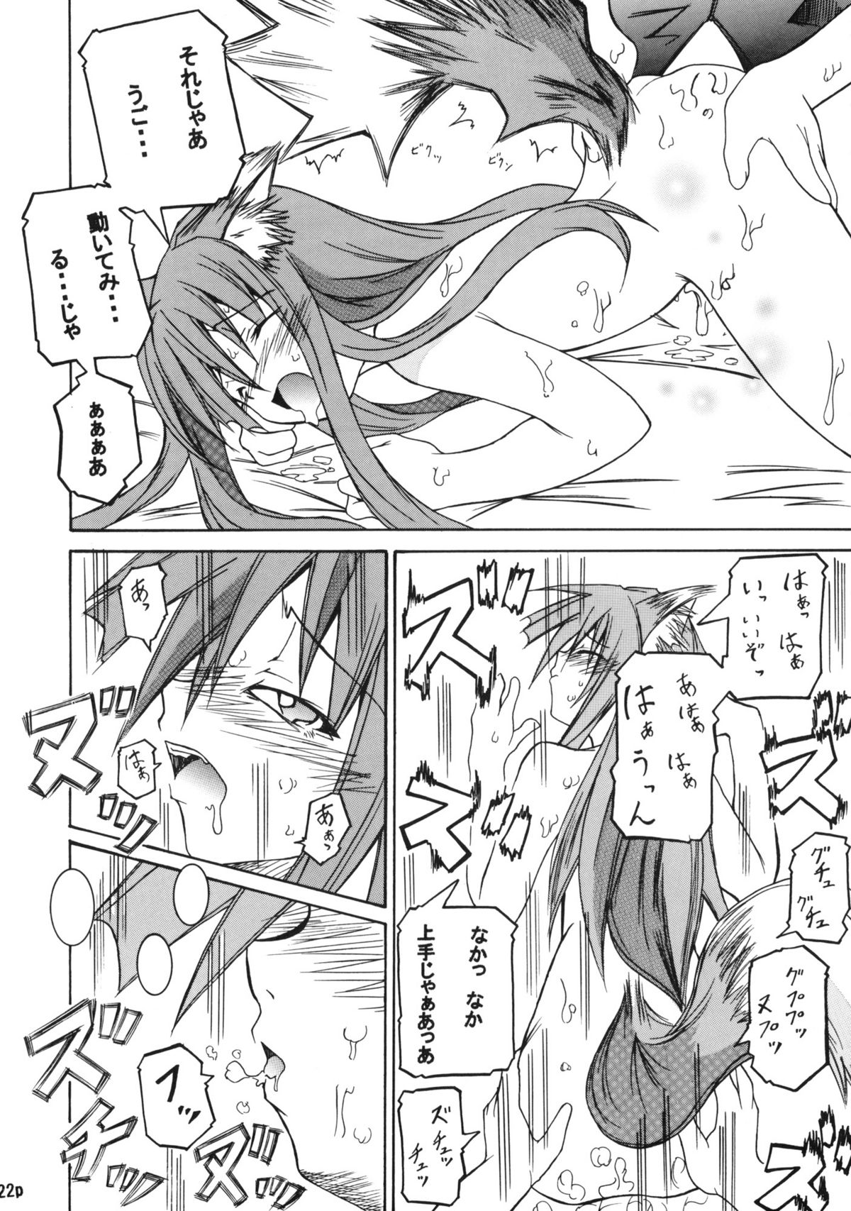 (コミトレ15) (同人誌) [FOX・HOUND (すぎやまたかし)] 香辛料を狼にⅠ (狼と香辛料)