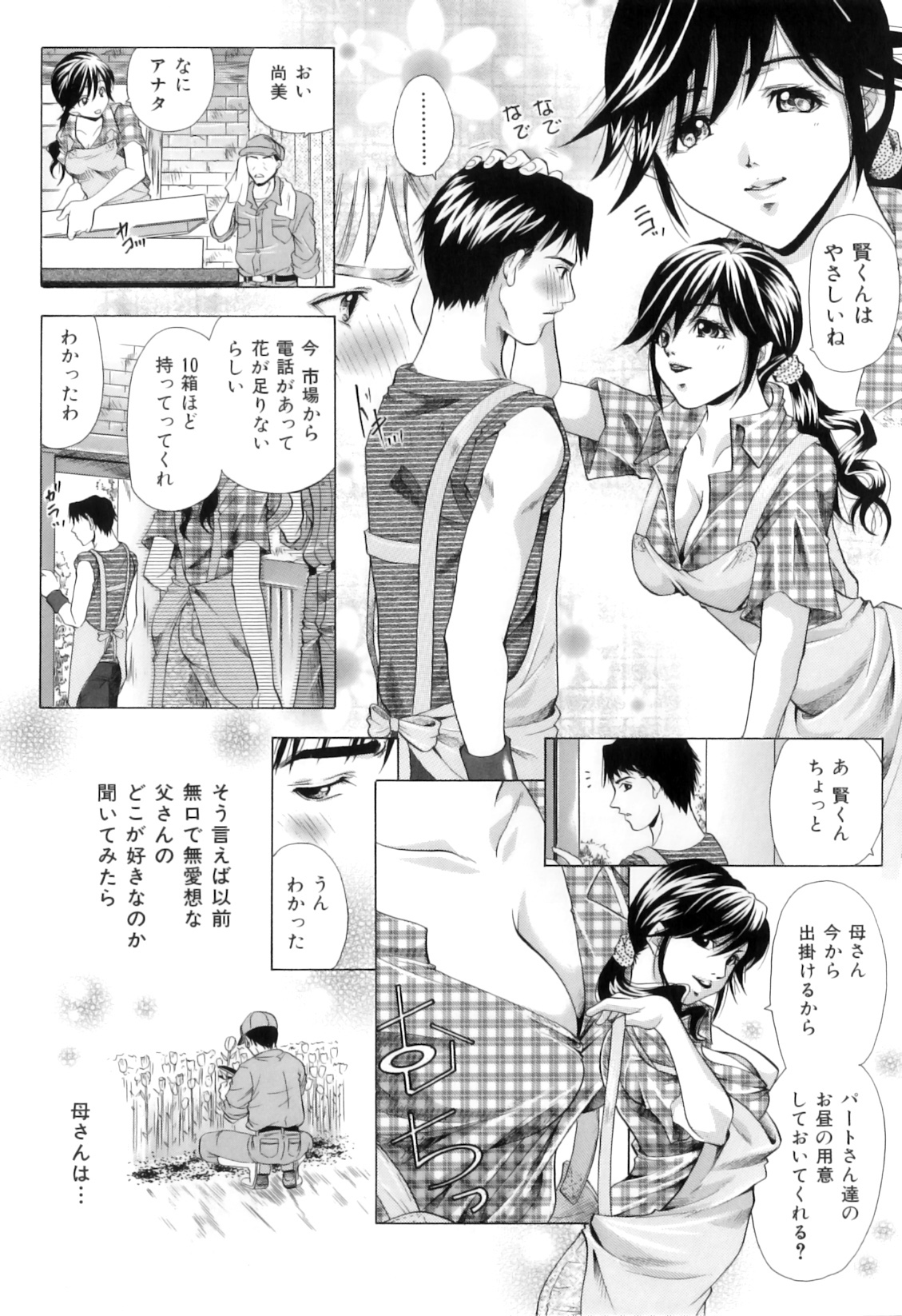 [橘孝志] 獣を愛する人妻