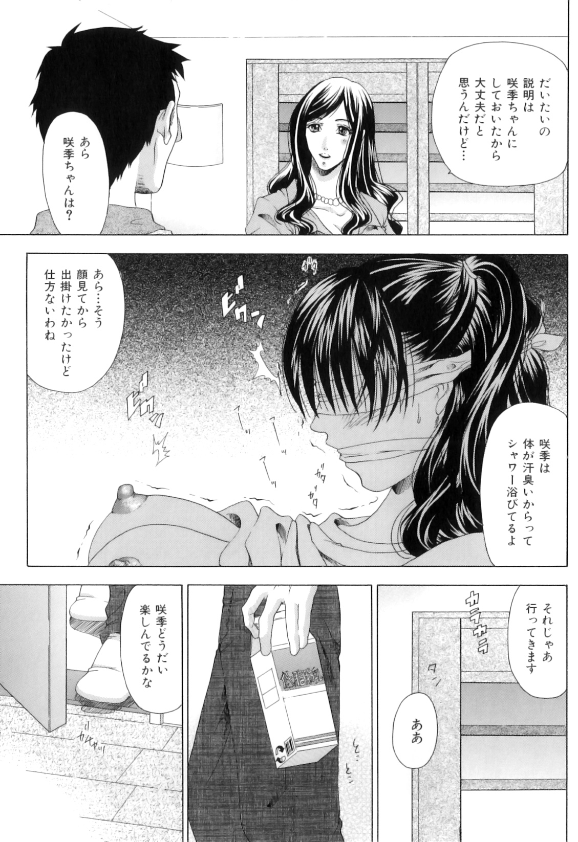 [橘孝志] 獣を愛する人妻