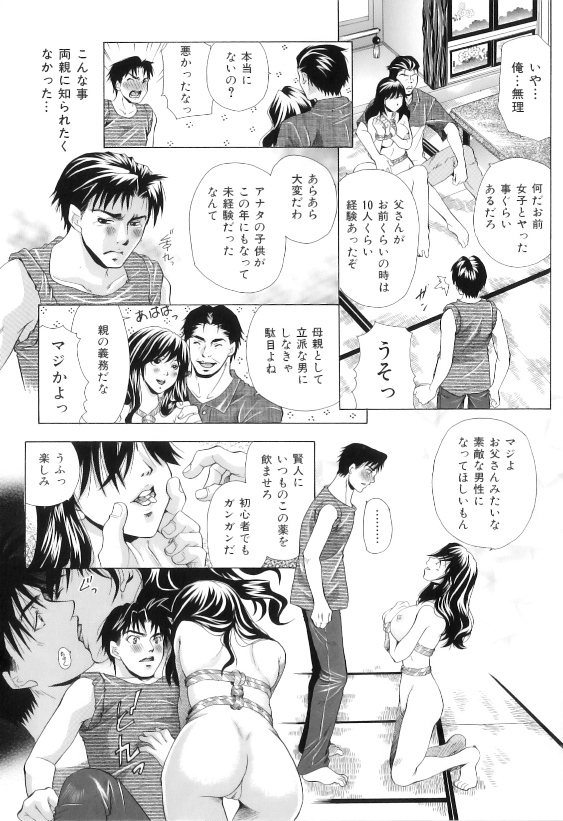 [橘孝志] 獣を愛する人妻