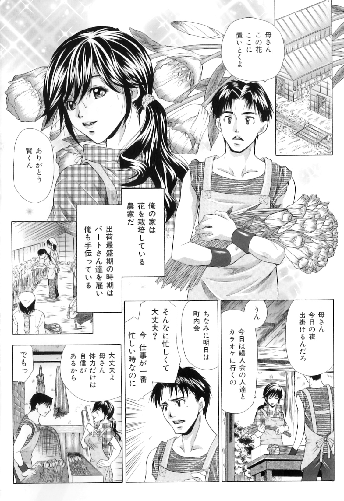 [橘孝志] 獣を愛する人妻