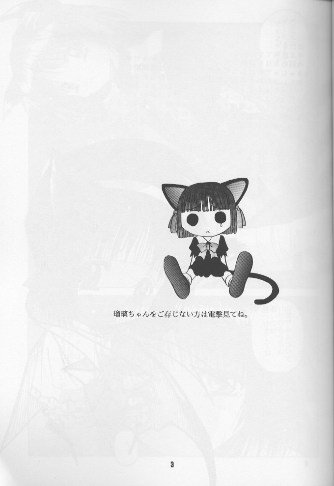 (C60) [自由ヶ丘商店会 (平木直利)] 瑠璃 いやらしい子猫のしつけ方 (しびれる大王)