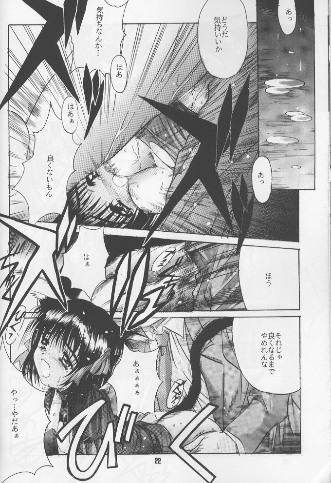 (C60) [自由ヶ丘商店会 (平木直利)] 瑠璃 いやらしい子猫のしつけ方 (しびれる大王)