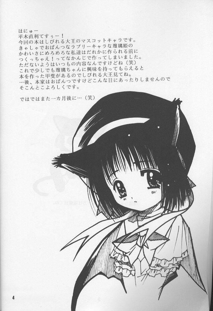 (C60) [自由ヶ丘商店会 (平木直利)] 瑠璃 いやらしい子猫のしつけ方 (しびれる大王)