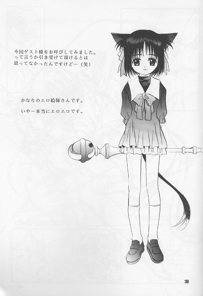 (C60) [自由ヶ丘商店会 (平木直利)] 瑠璃 いやらしい子猫のしつけ方 (しびれる大王)