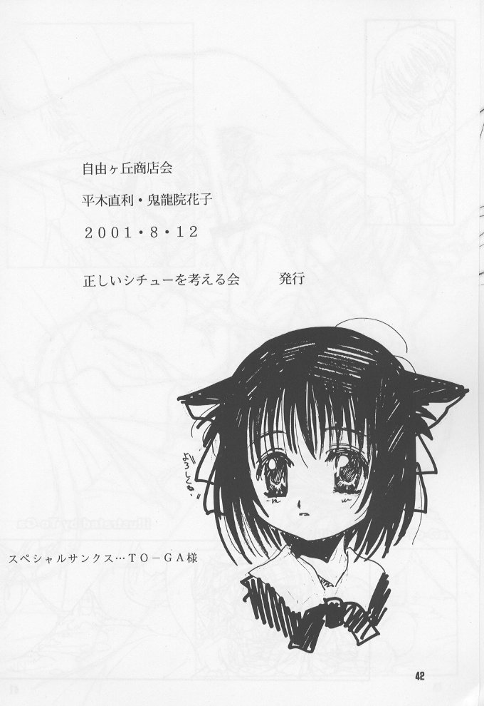 (C60) [自由ヶ丘商店会 (平木直利)] 瑠璃 いやらしい子猫のしつけ方 (しびれる大王)