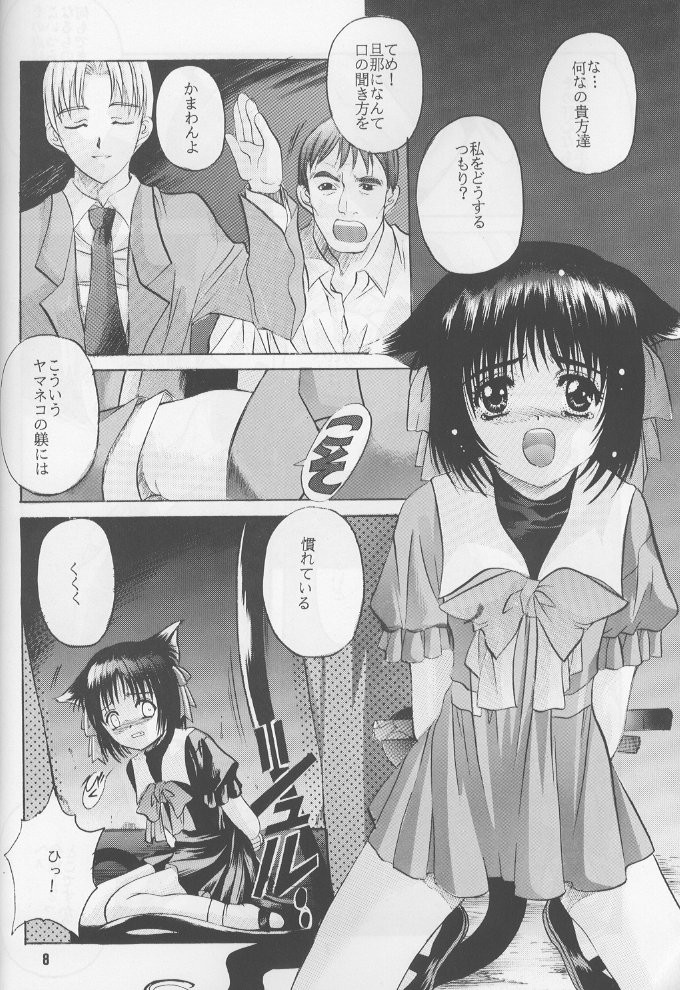 (C60) [自由ヶ丘商店会 (平木直利)] 瑠璃 いやらしい子猫のしつけ方 (しびれる大王)