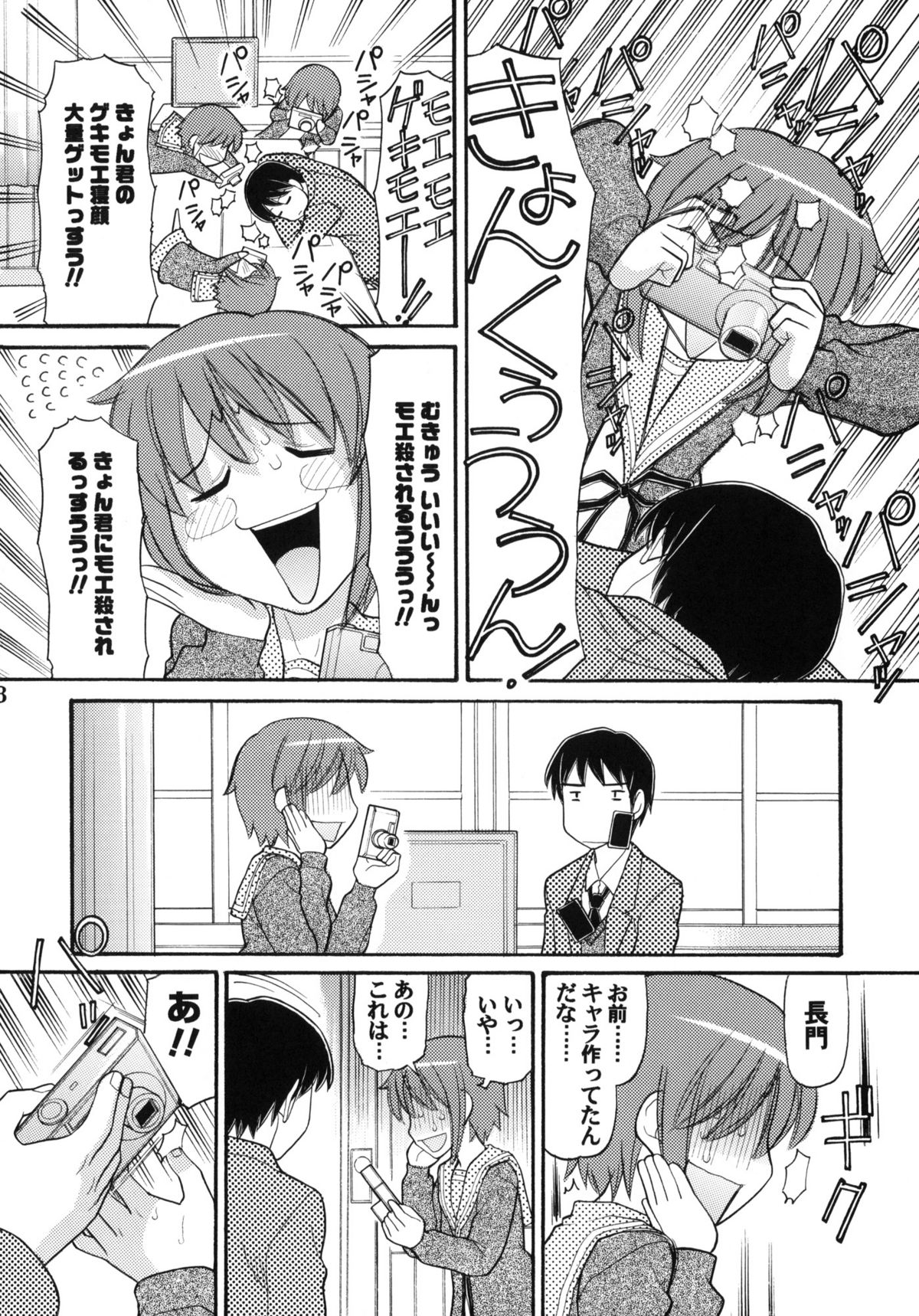(C74) [グレートピンプ堂 (田中エキス)] サムデイ イン ザ YUKI.N＞ (涼宮ハルヒの憂鬱)