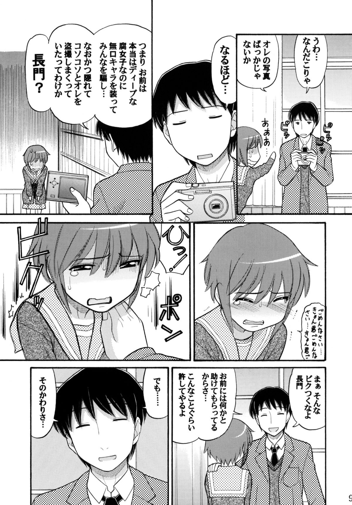 (C74) [グレートピンプ堂 (田中エキス)] サムデイ イン ザ YUKI.N＞ (涼宮ハルヒの憂鬱)