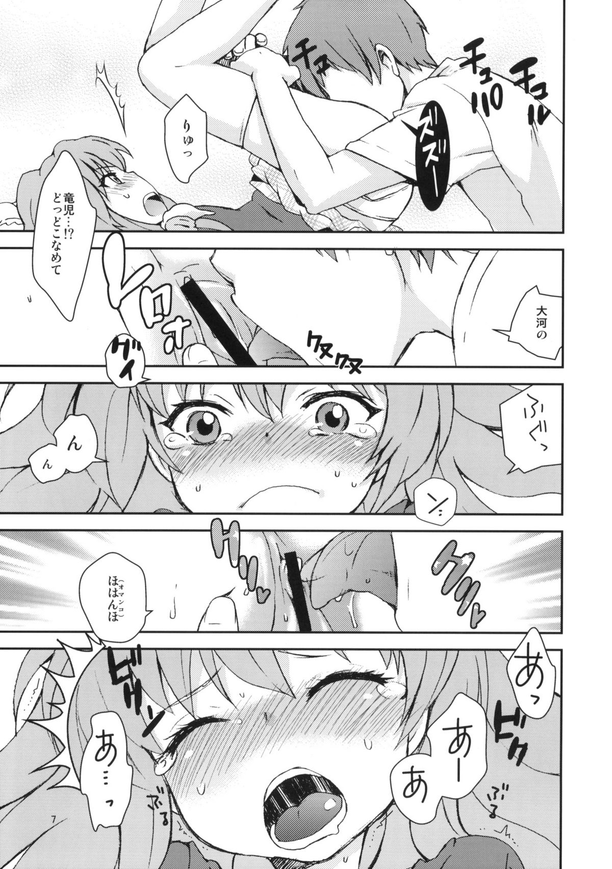 :(C77) [橘花屋 (上杉響士郎、榊ゆいの)] トラじゃんかよ！ (とらドラ!)