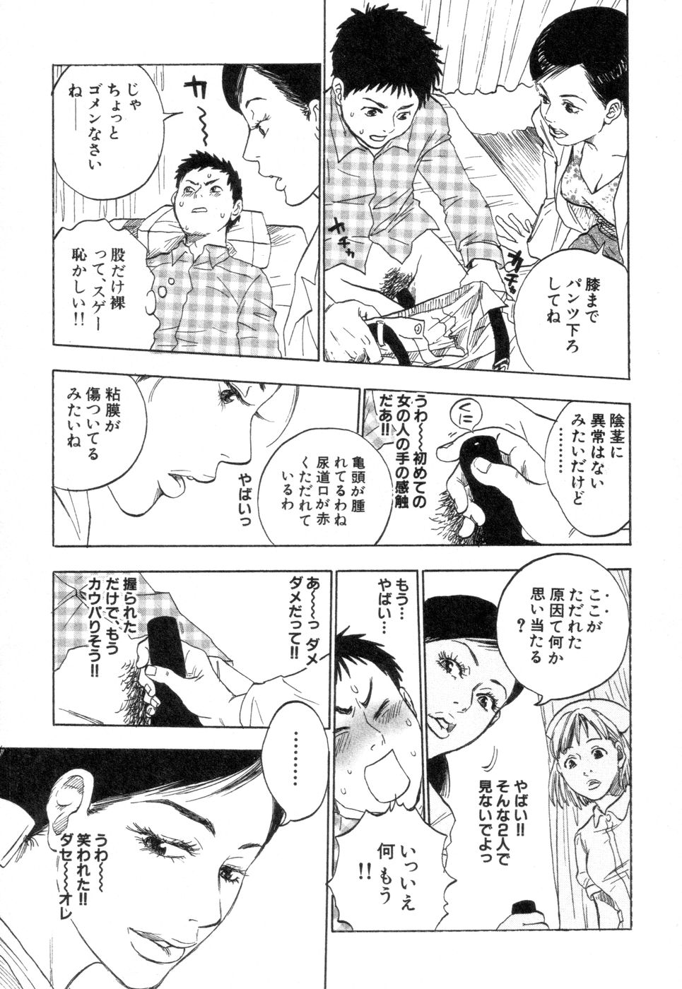 [安斉種介] 働くお姉さんＨ白書 安斉種介短編集