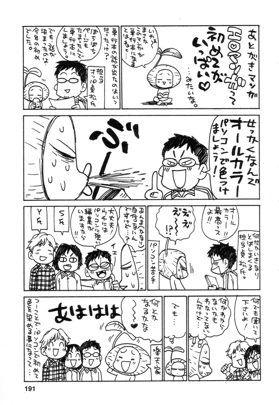 [安斉種介] 働くお姉さんＨ白書 安斉種介短編集