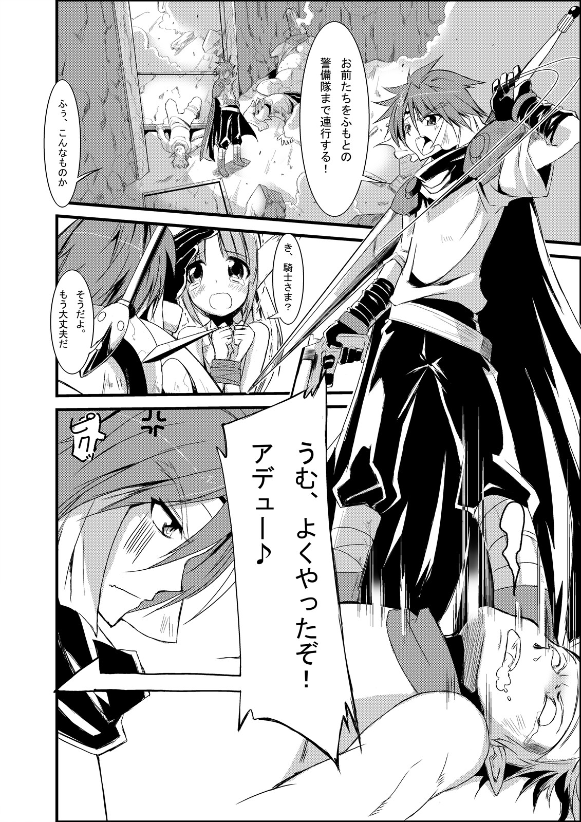 (同人誌) [くろのとくろえ] 魔族っ娘の流儀 (覇王大系リューナイト)