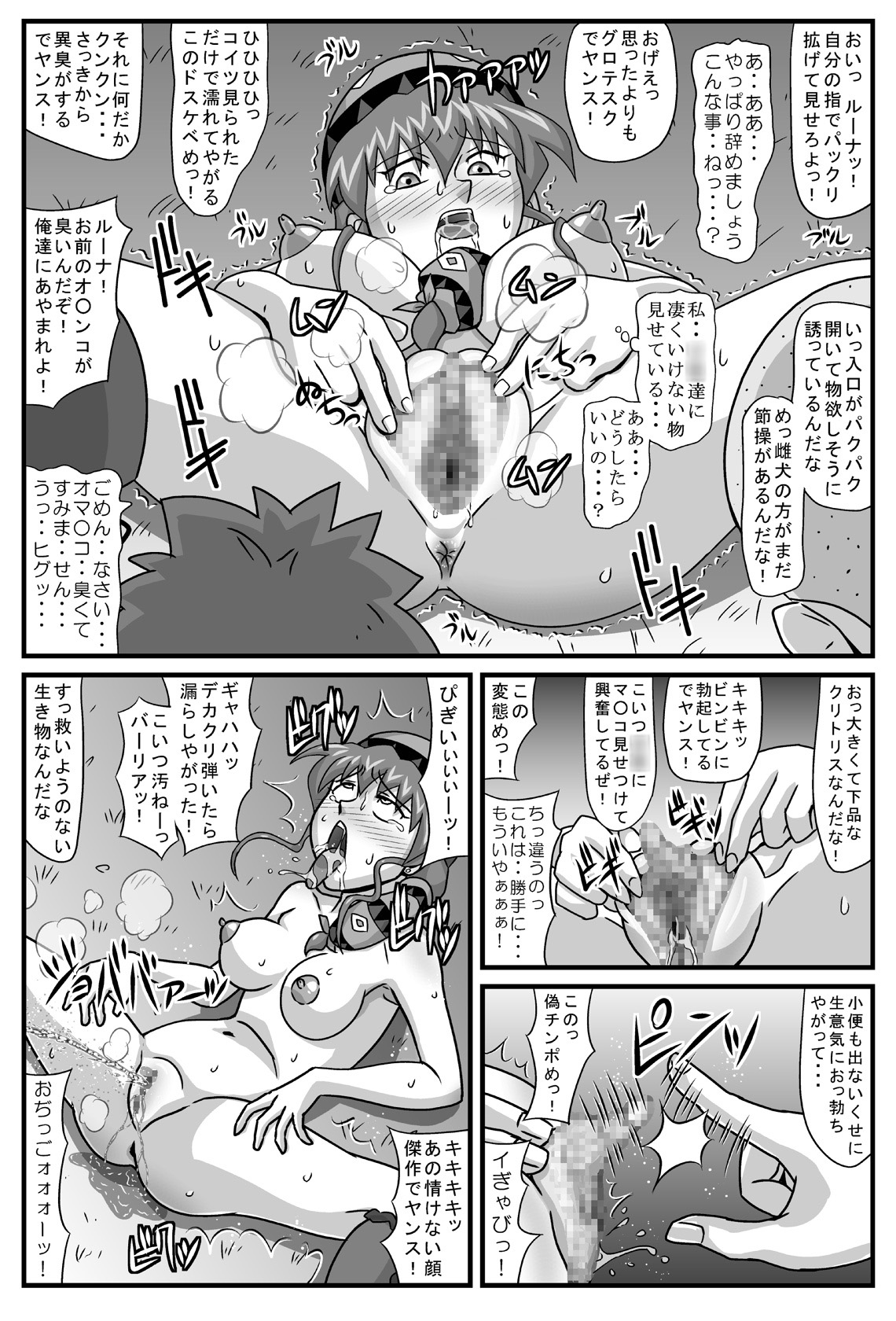 [アマツカミ] ブルグの便器姫2 (ルナ~シルバースターストーリー)