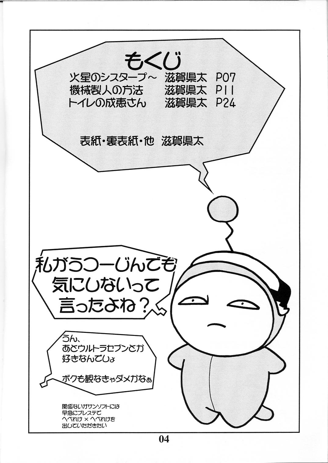 [電脳楽園 (滋賀県太)] 成恵の界隈 (成恵の世界)
