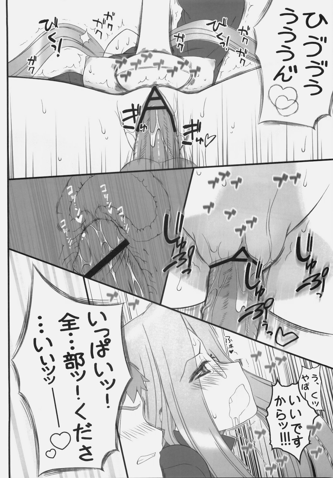 (COMIC1☆4) [我チ○コ書房 (孤蛮屋こばん)] やっぱりライダーはえろいな 9 ライダーさんに電マです。 (Fate / stay night)