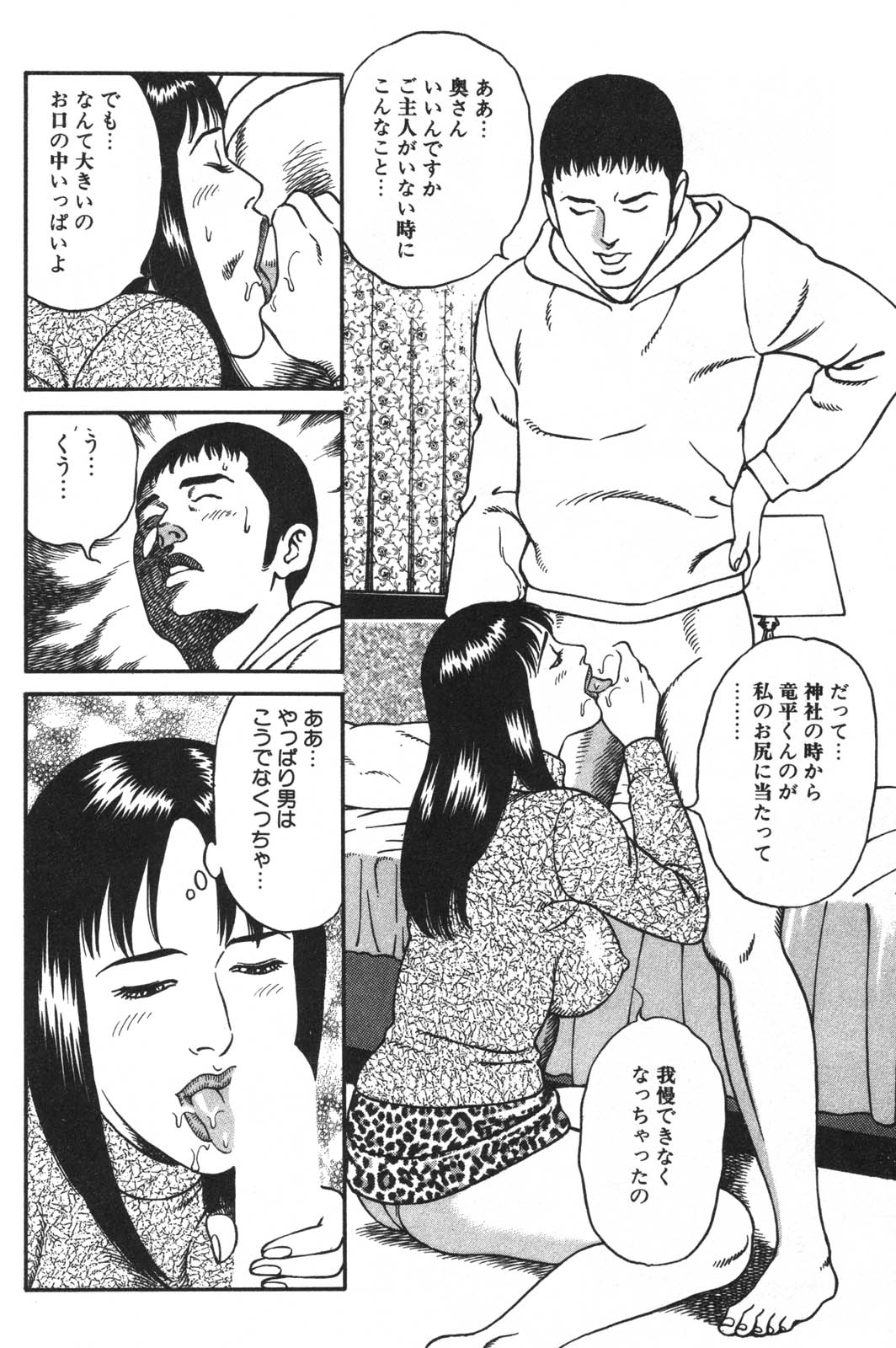 [景山ロウ] 若妻ほんとに好きなの