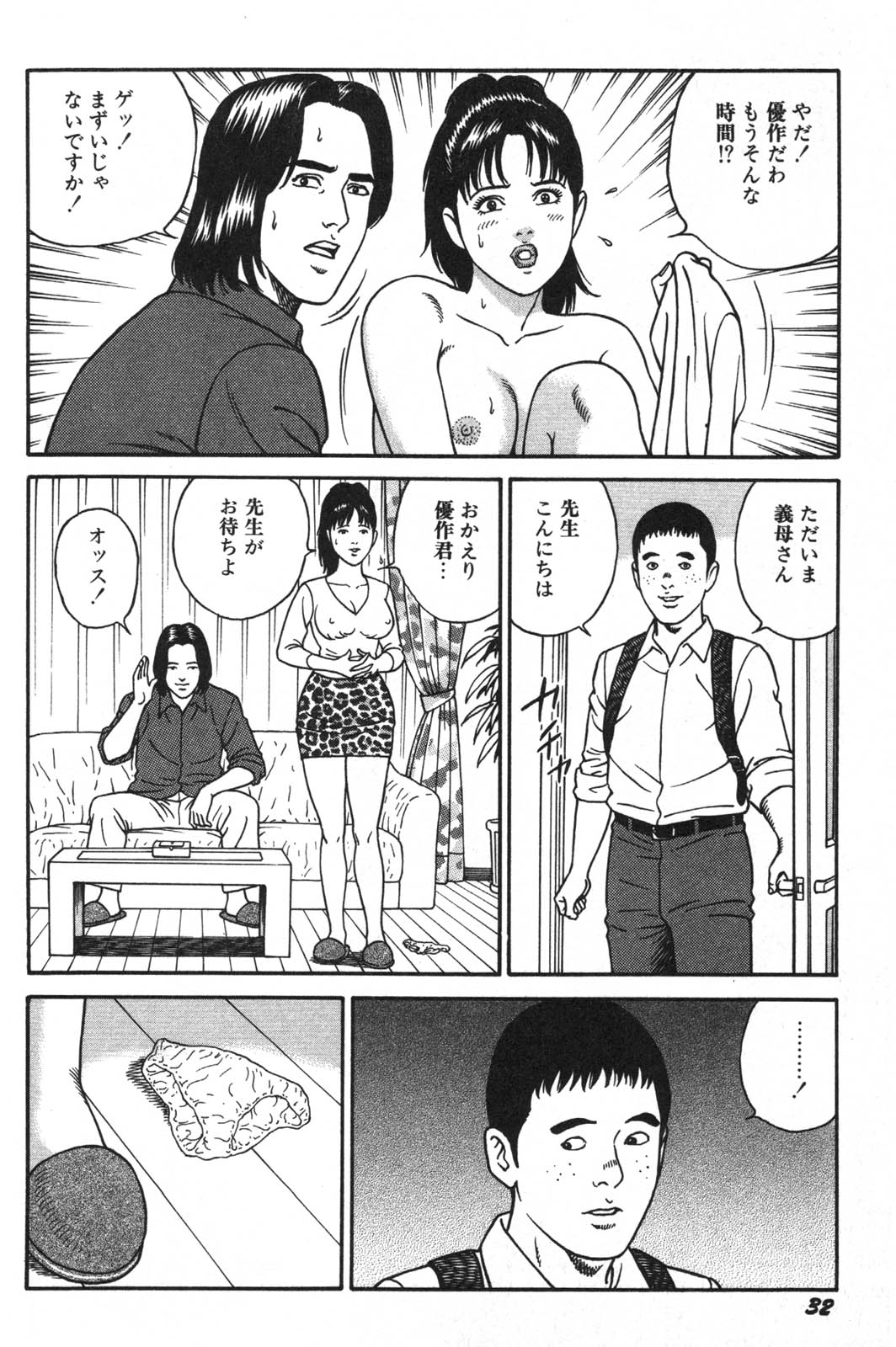 [景山ロウ] 若妻ほんとに好きなの