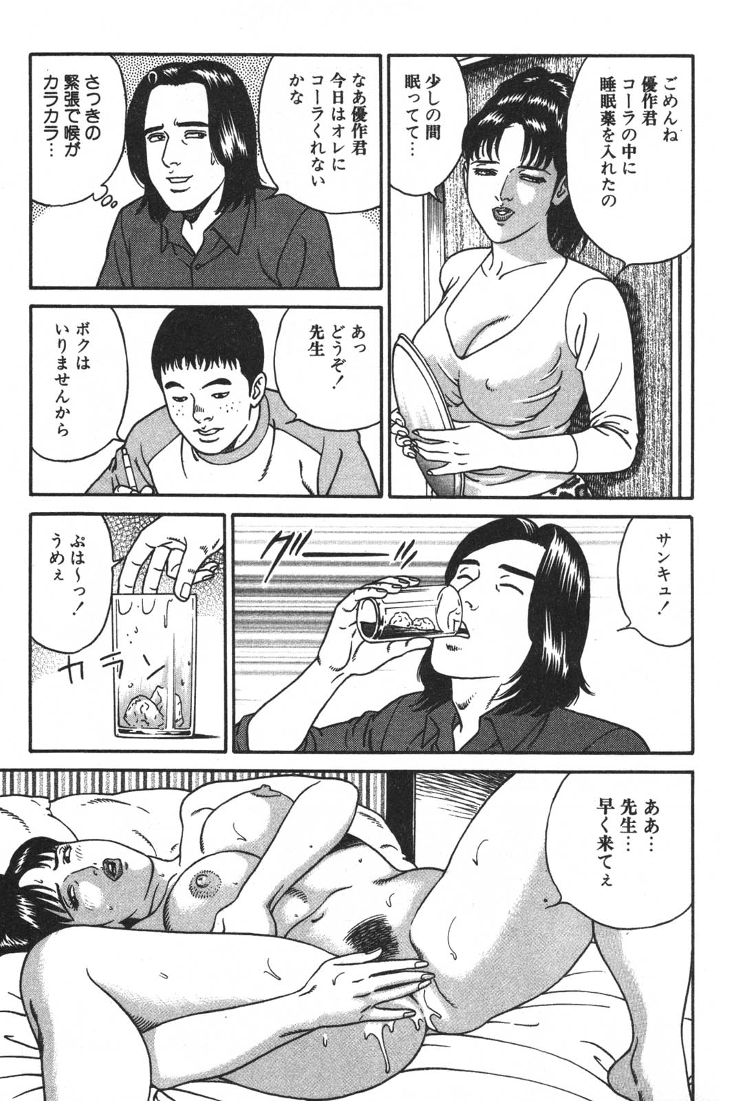 [景山ロウ] 若妻ほんとに好きなの