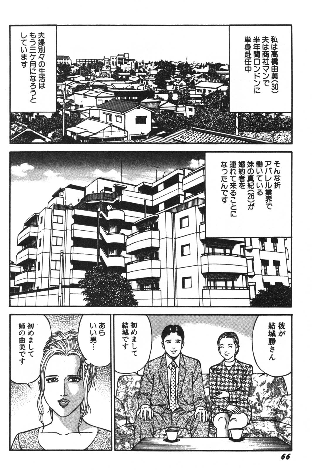 [景山ロウ] 若妻ほんとに好きなの