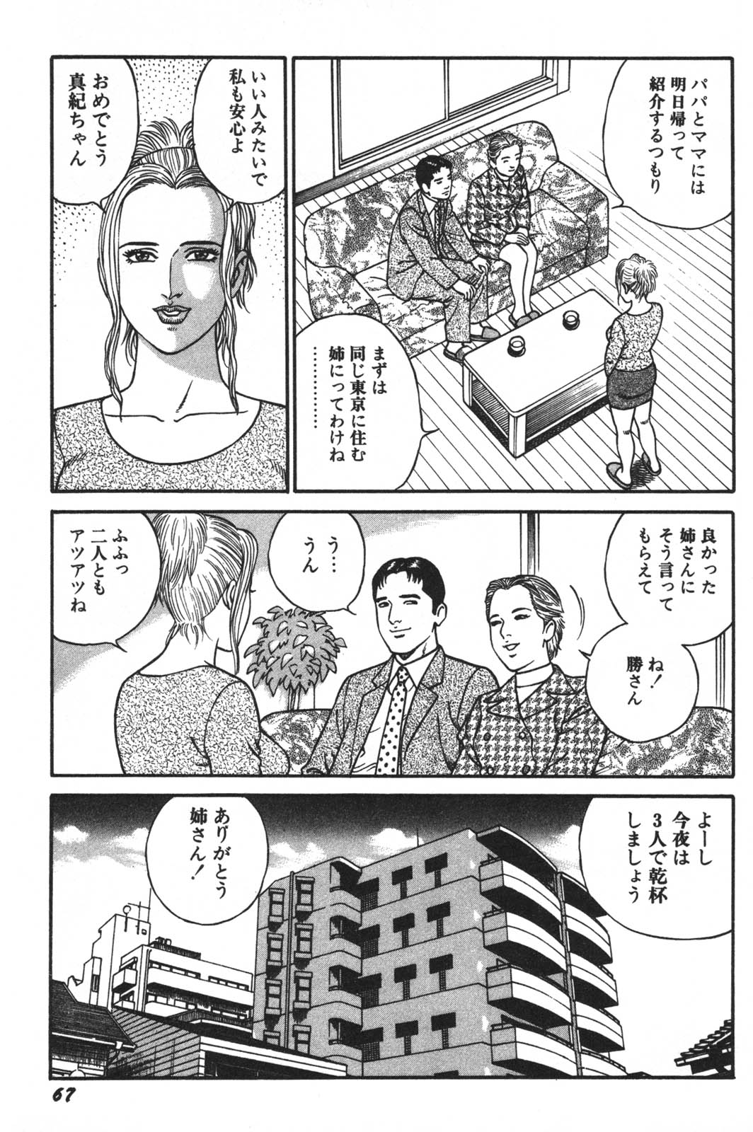 [景山ロウ] 若妻ほんとに好きなの