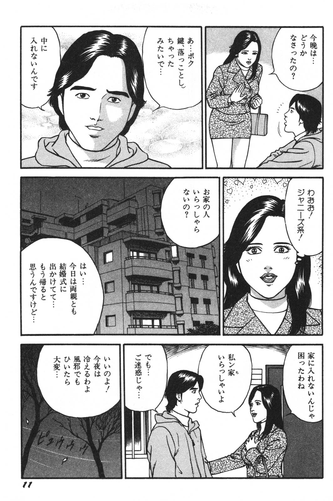 [景山ロウ] 若妻ほんとに好きなの