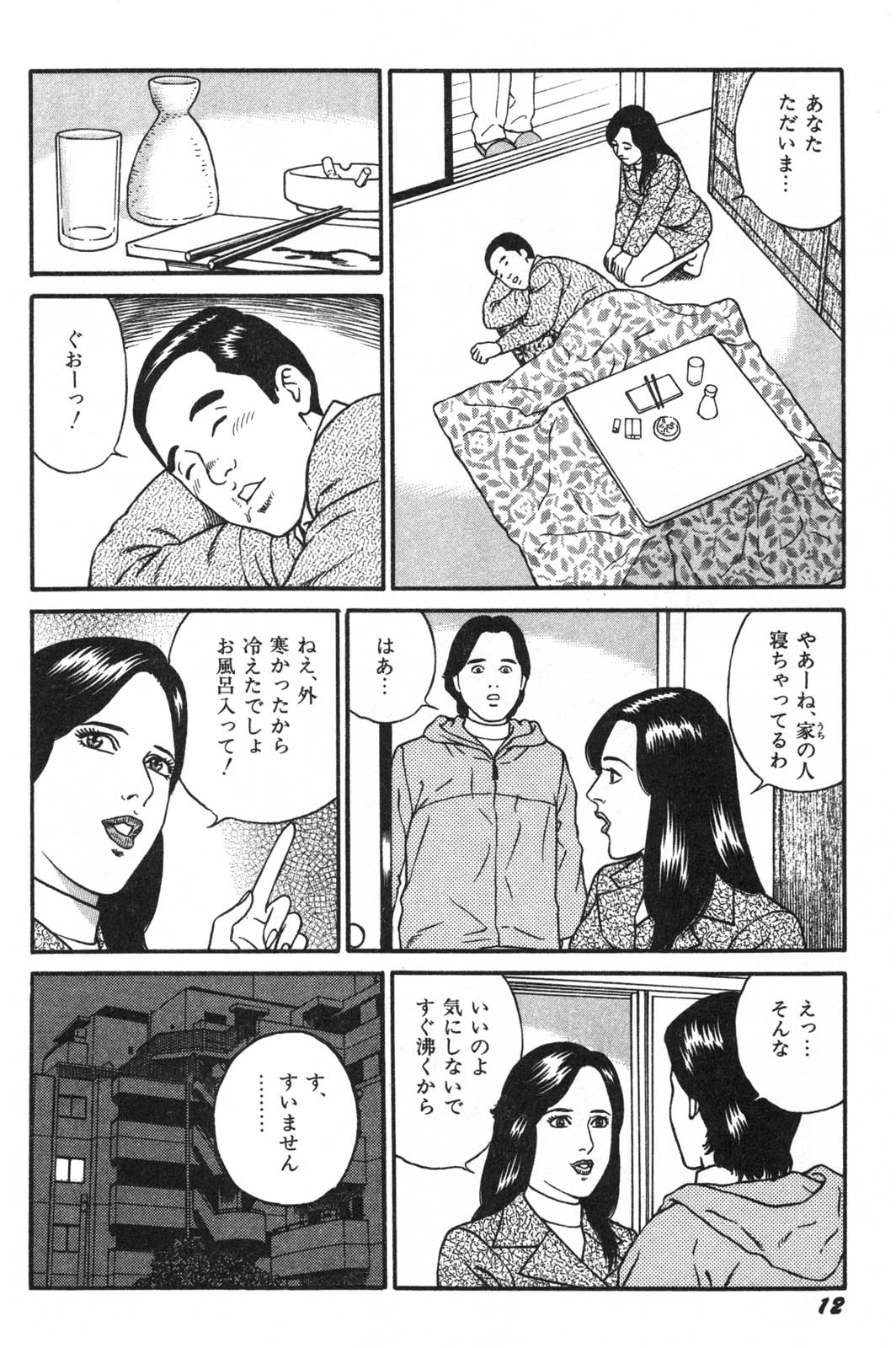 [景山ロウ] 若妻ほんとに好きなの