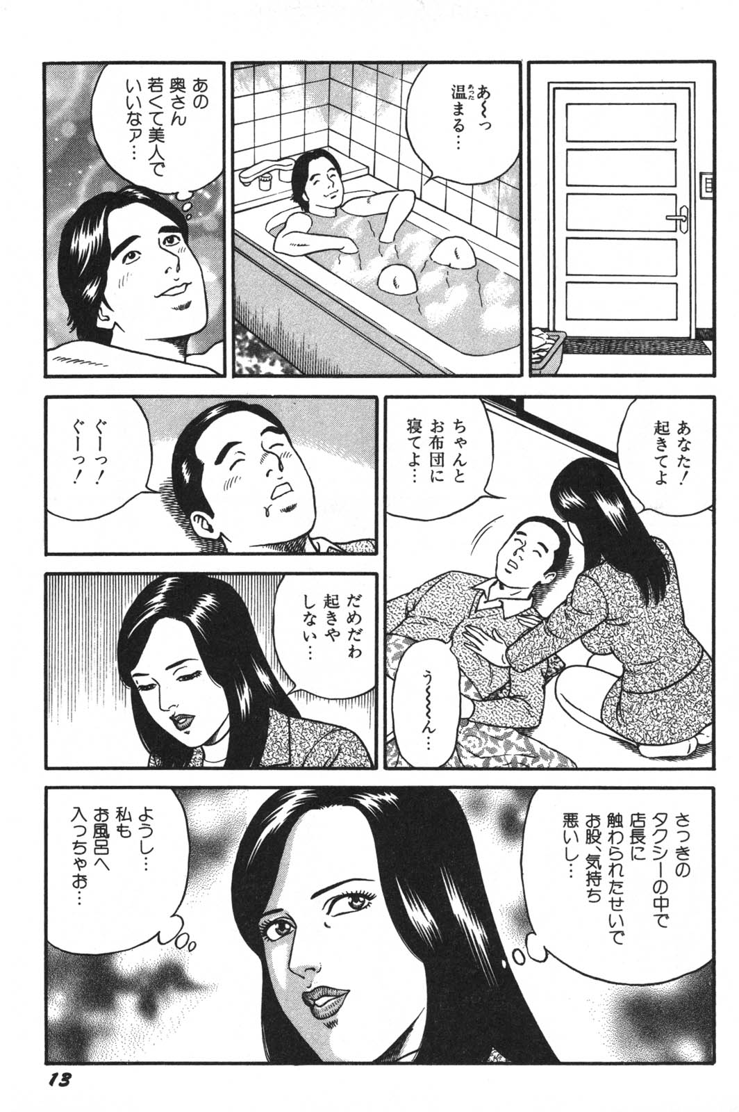 [景山ロウ] 若妻ほんとに好きなの