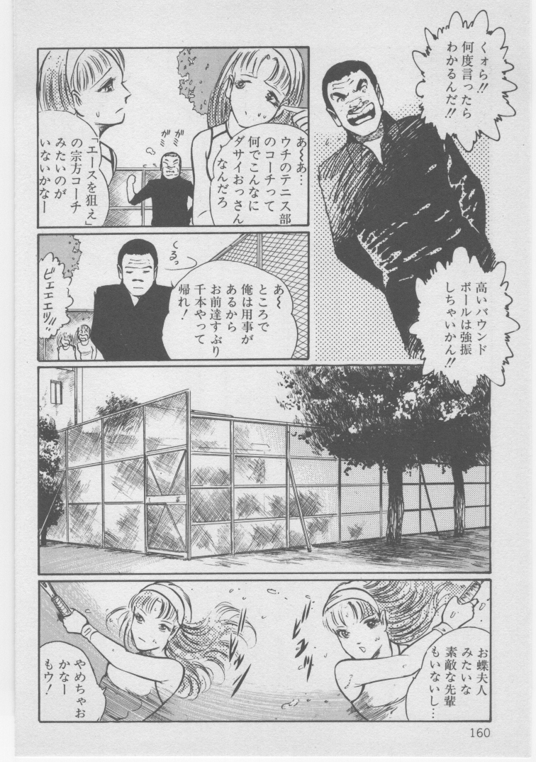 [ダーティ松本] 女教師赤い闇