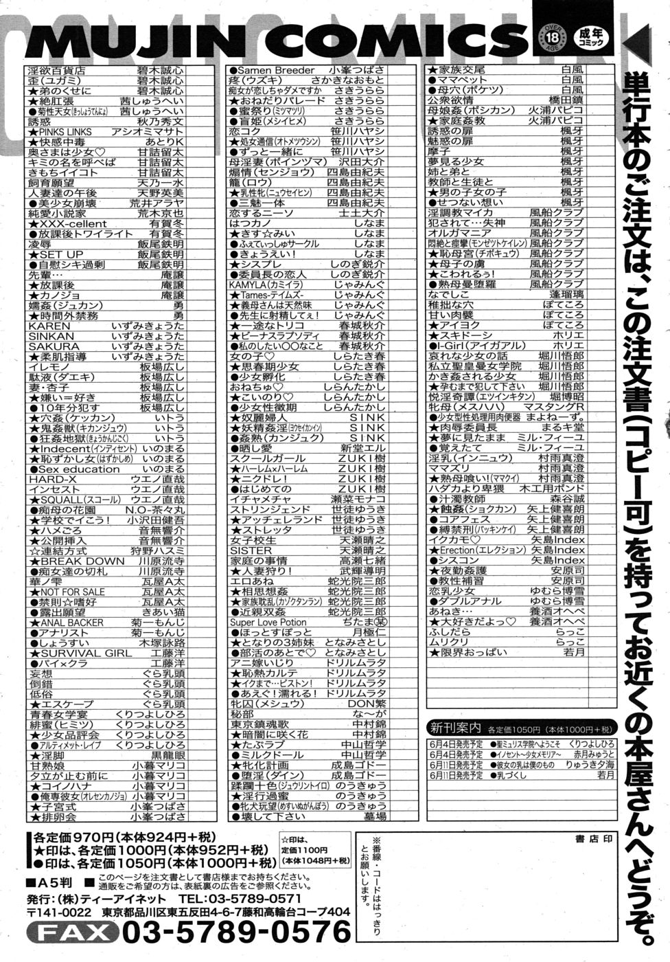 COMIC MUJIN 2010年6月号