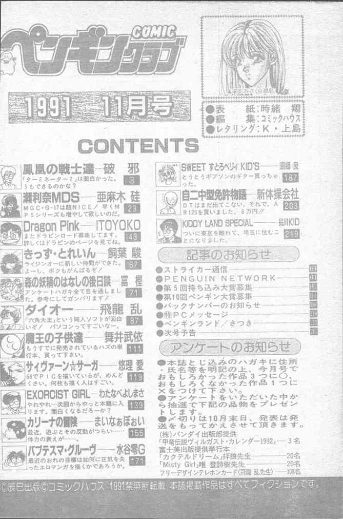 COMIC ペンギンクラブ 1991年11月号