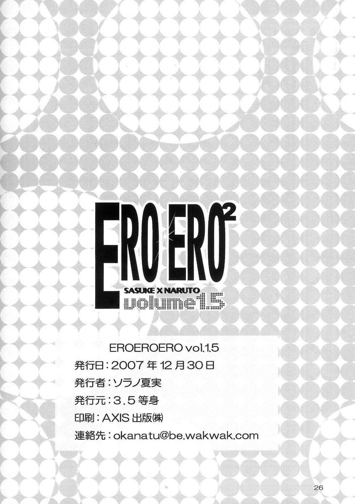EROERO²：第1.5巻（NARUTO）[サスケXナルト]やおい-ENG-