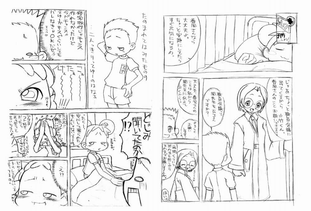 [ブルーメタル (まさきち)] どれみとこたけのいちゃいちゃぼん (おジャ魔女どれみ) [不全]