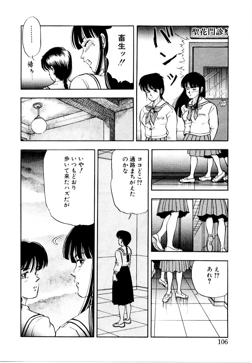 [時積恵美之] 屠りの森の白い柩