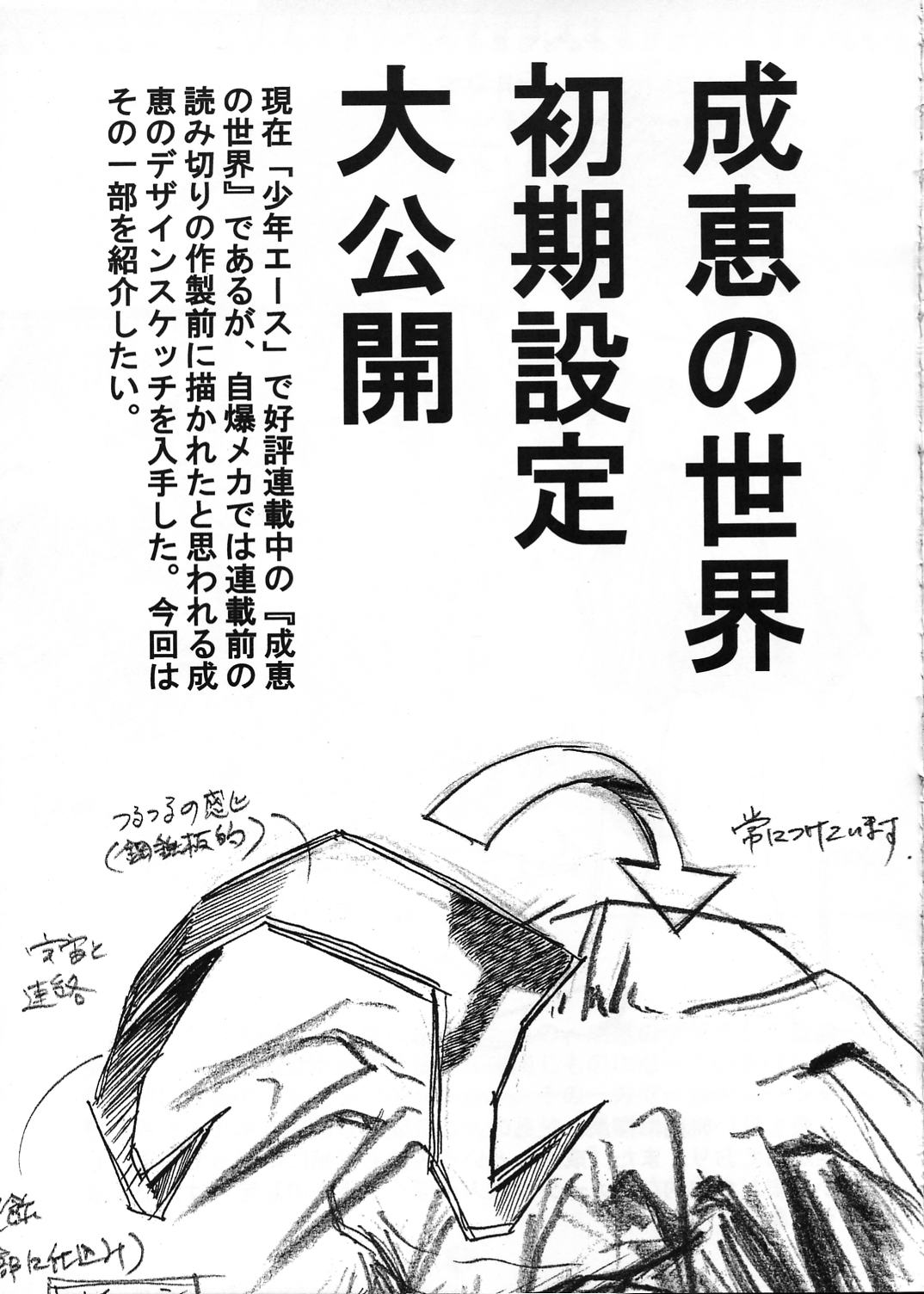 (Cレヴォ29) [自爆メカ (かねことしあき)] ALIENS (成恵の世界)