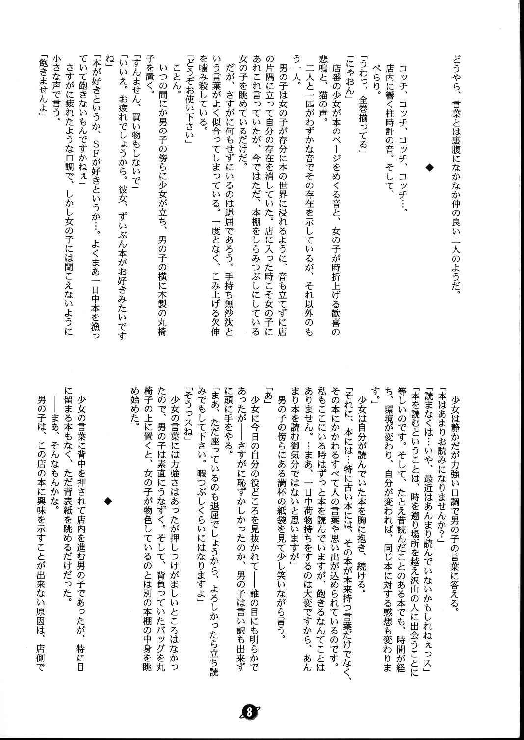 (Cレヴォ29) [自爆メカ (かねことしあき)] ALIENS (成恵の世界)