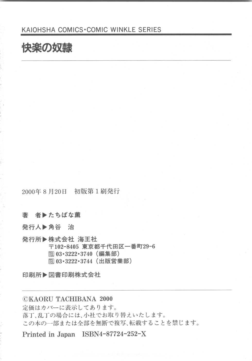 [たちばな薫] 快楽の奴隷