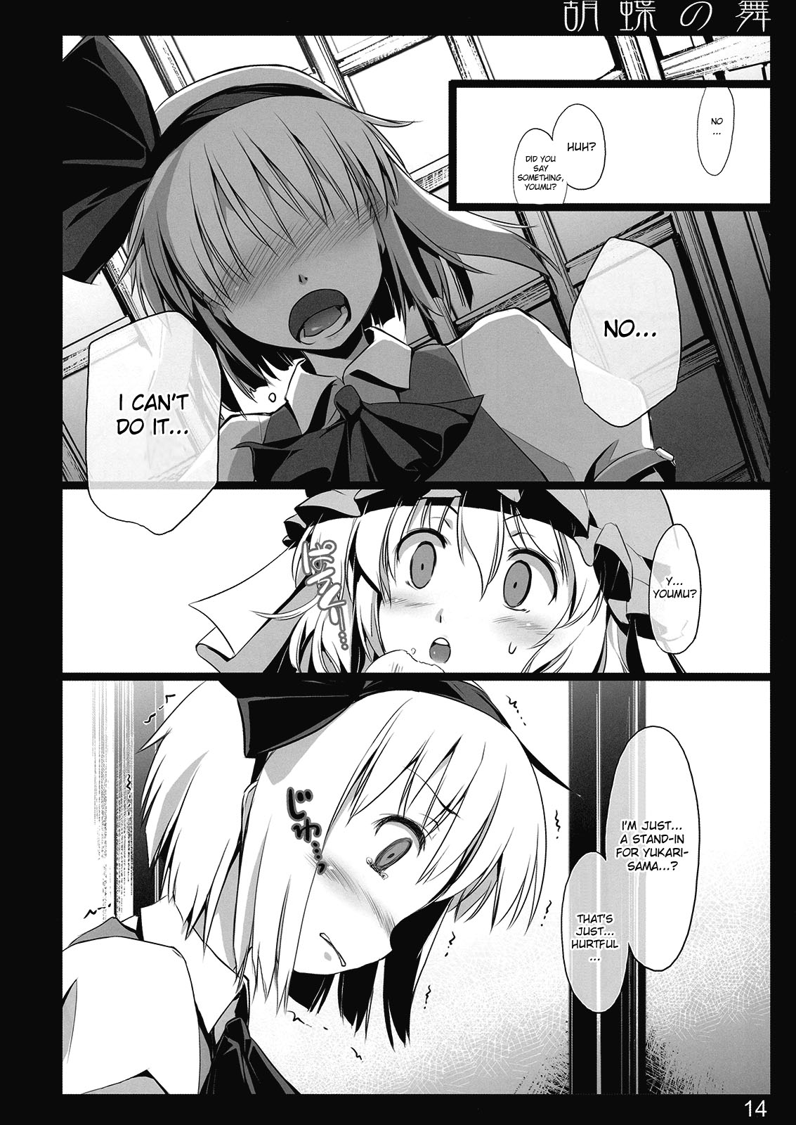 (C77) [しもやけ堂 (逢魔刻壱)] 胡蝶の舞 (東方Project) [英訳]