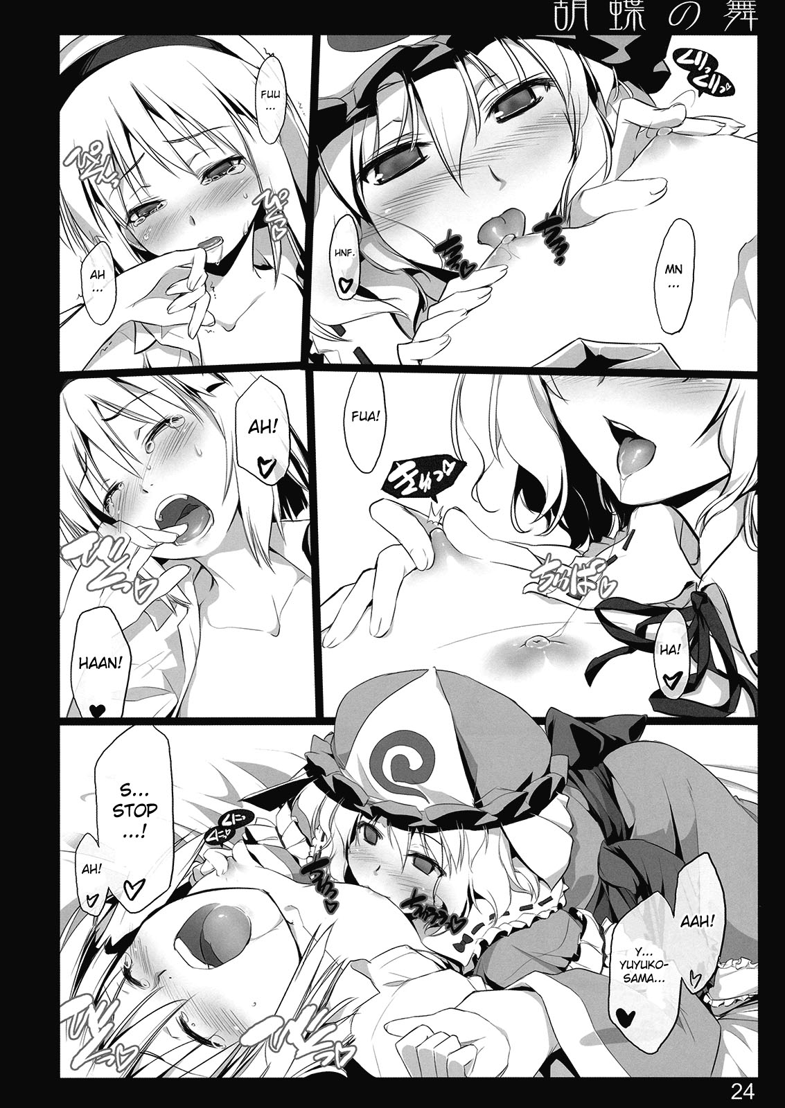 (C77) [しもやけ堂 (逢魔刻壱)] 胡蝶の舞 (東方Project) [英訳]