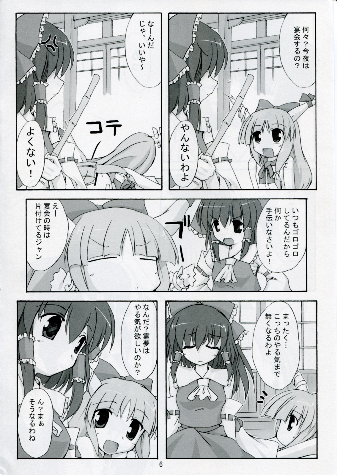 (サンクリ32) [有言実行 (ゴンざぶろー)] 鬼酔恋萌 (東方Project)