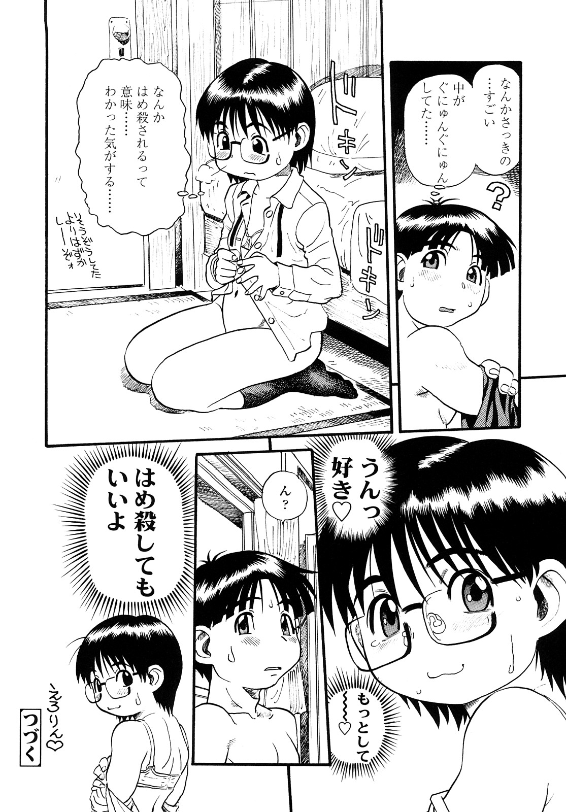 [そうま竜也] もっちゃん