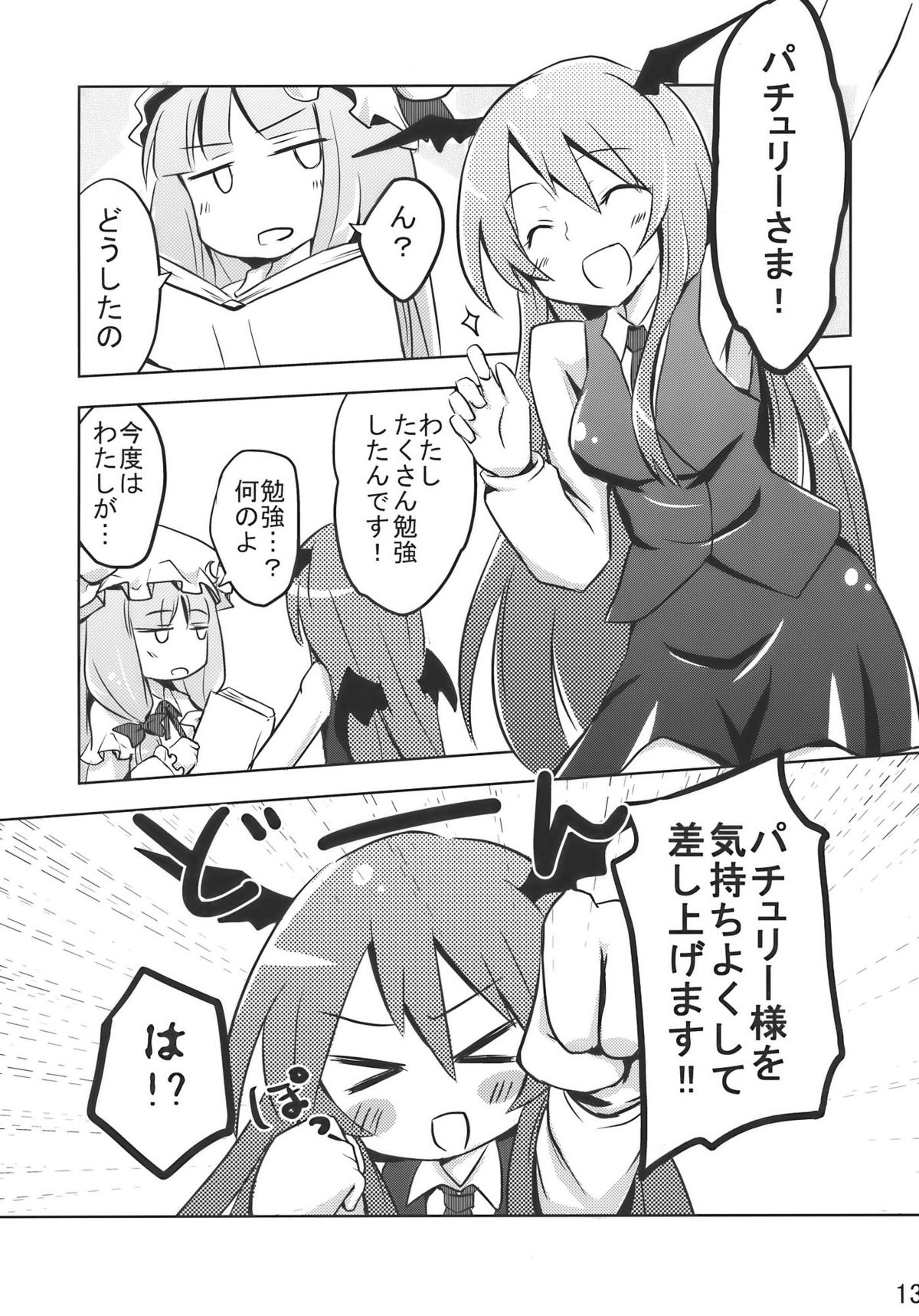 (COMIC1☆4) (同人誌) [あるこむ] ぱちぇらぶ (東方) (エロ)