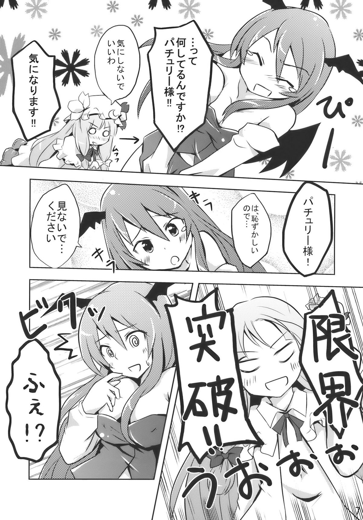 (COMIC1☆4) (同人誌) [あるこむ] ぱちぇらぶ (東方) (エロ)